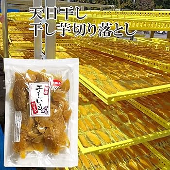 干し芋連絡用 西野さんのほしいも 黒ラベル 計1kg (200g×5袋) 茨城県産 の